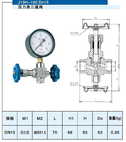  J19H压力表针型阀结构图