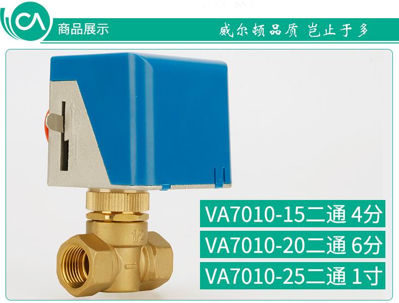VA7010-8503电动二通阀
