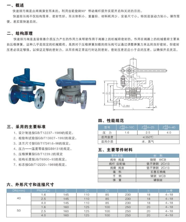 Z44H,P48H快速排污阀尺寸图