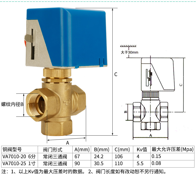 VA7010-8503电动二通阀 VA7010-8503电动二通阀