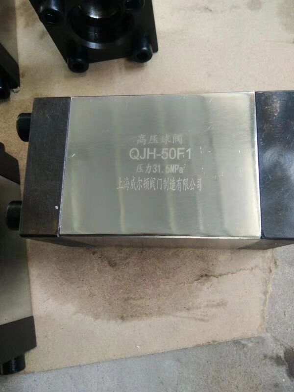 高压球阀QJH-50F1