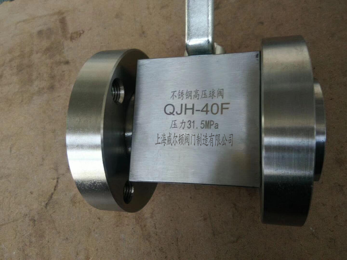 高压球阀QJH-40F