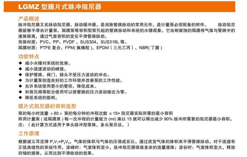 1780887829655374.jpg UPVC隔膜式脉冲阻尼器LGMZ-P尺寸图.jpg